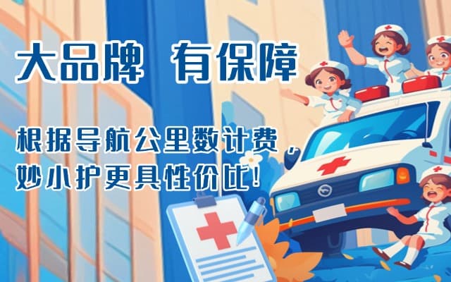 安福救护车转运